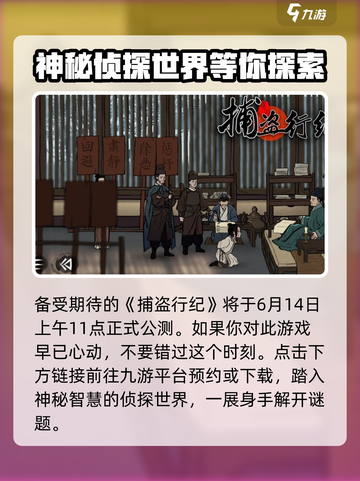 捕盗行纪上线时间⚡玩家必看游戏🔥截图2