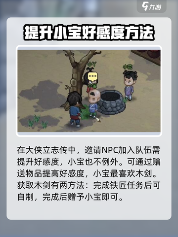 大侠立志传小宝怎么入队介绍截图2