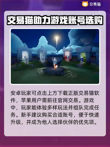 光遇账号交易🔥超简便平台推荐🎉截图2