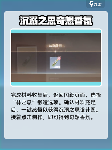 无限暖暖🔥林之息获取攻略，玩家必看！截图4