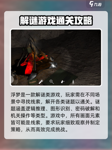 浮梦好玩吗介绍截图2