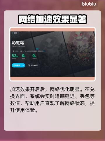 彩虹岛🔥掉线原因大揭秘！加速器推荐✨截图6