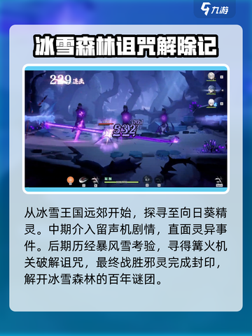 归龙潮冰雪神域如何探索介绍截图3