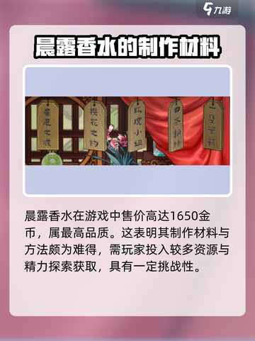 花与香水与猫晨露配方是什么介绍截图2