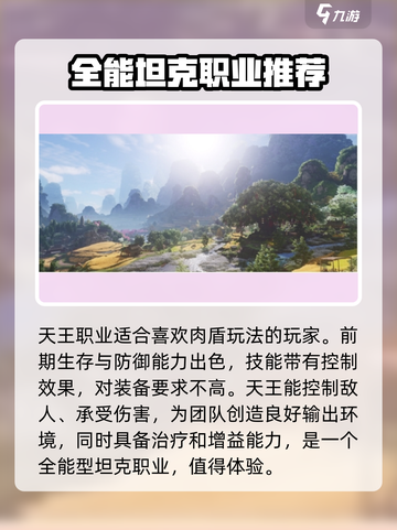 剑网3无界哪个职业强介绍截图2