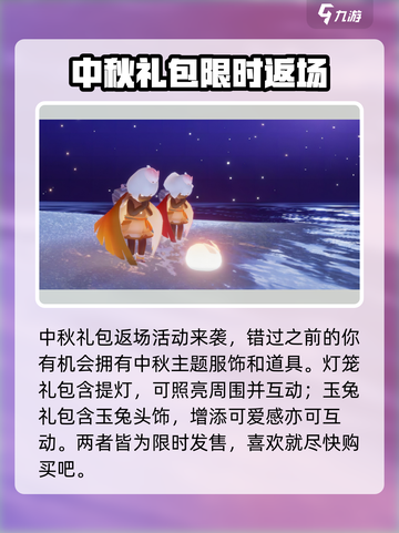 光遇秋宵节玩法🔥超全活动攻略来啦！截图3
