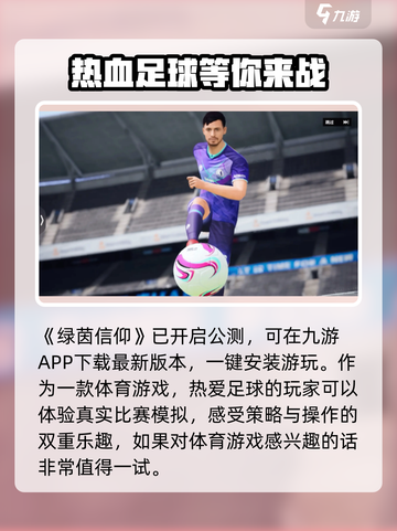 绿茵信仰⚽下载地址大曝光！玩家必看🔥截图2