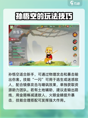 闹闹天宫🔥新手必看！最强英雄推荐🎉截图2