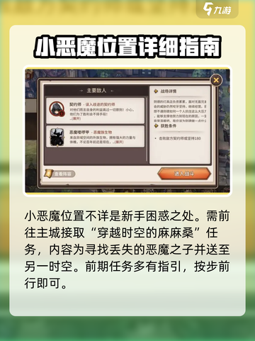 吟游战记🔥恶魔隐藏位置大揭秘！玩游戏必看📍截图3