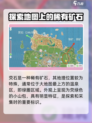 心动小镇矿石在哪介绍截图3