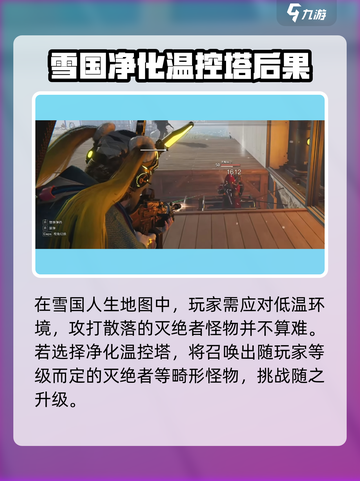 七日世界温控塔净化怎么玩介绍截图2