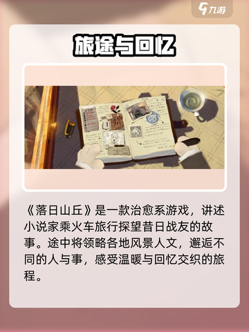 🎮落日山丘终于上线！超燃新游必玩清单截图2