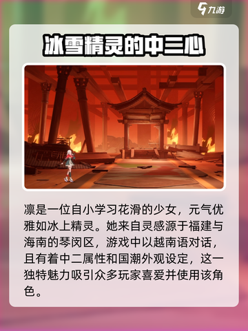 归龙潮凛技能全解析！🔥《原神》玩家必看💡截图2