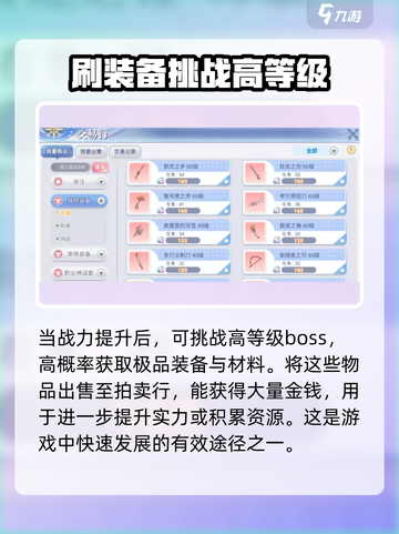 巴风特之怒🔥战力飙升赚钱秘籍💎截图3