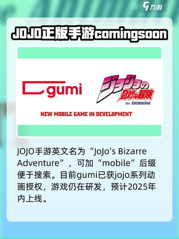 JOJO的奇妙冒险手游英文名叫什么​介绍截图2