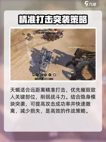 创世战车天蝎怎么样介绍截图4