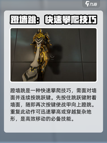 星际战甲手游爬墙技巧介绍截图3