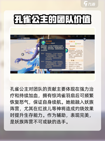 自在西游孔雀公主好用吗介绍截图3