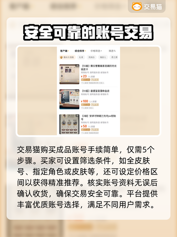 第五人格账号交易平台推荐💥安全可靠🎉截图3