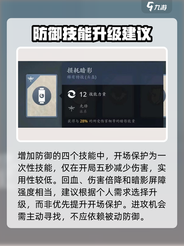 暗影格斗3白刀套技能升级顺序介绍截图4