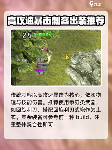 巴风特之怒刺客装备如何选择介绍截图5