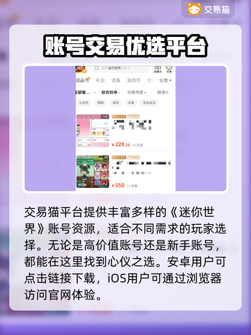 🔥《迷你世界》账号回收全攻略💥截图2
