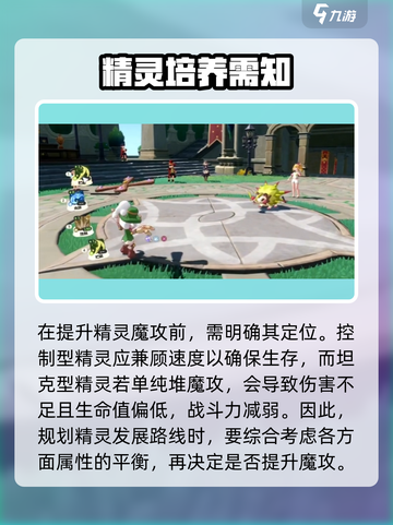洛克王国世界加魔攻攻略介绍截图5