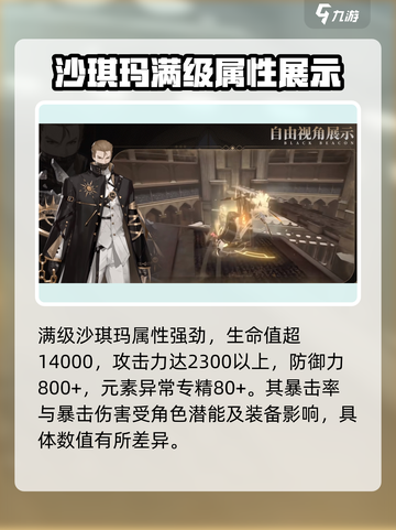 黑色信标沙琪玛怎么样介绍截图3