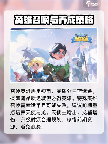 快来当领主怎么玩新手指南介绍截图4