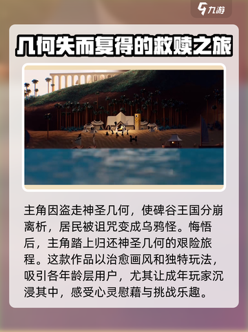 纪念碑谷3角色有哪些介绍截图4