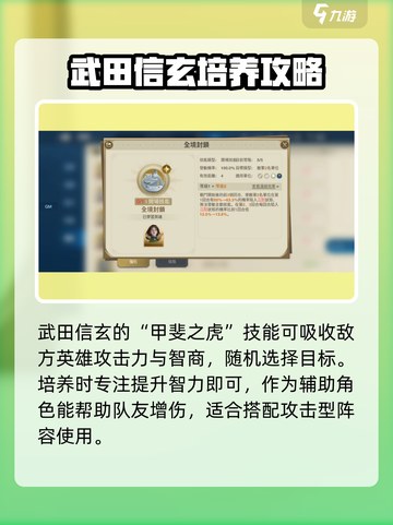 世界启元🔥武田信玄超强攻略⚡带你称霸游戏截图3