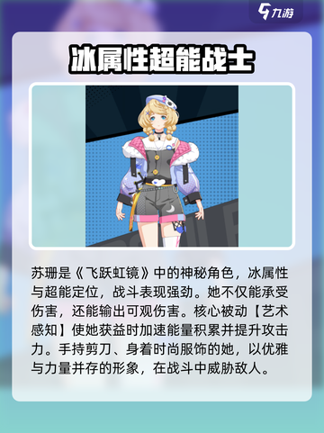 飞跃虹镜：苏珊技能强度大揭秘🔥游戏党必看！截图2