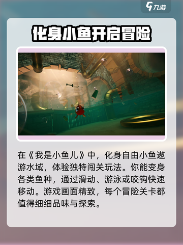 我是小鱼儿免费版去哪下载介绍截图2