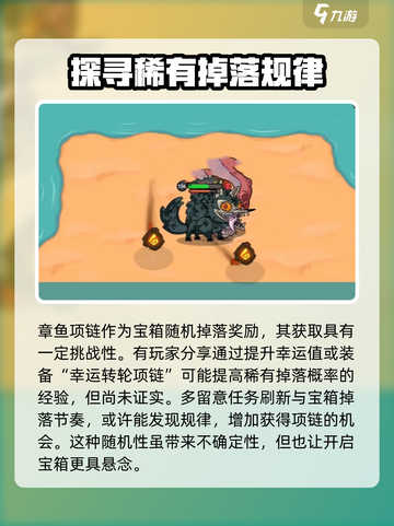 英勇之地🔥章鱼项链获取攻略💎截图4