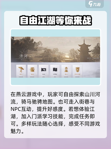 燕云十六声🔥：PC手机互通玩法大揭秘！截图3