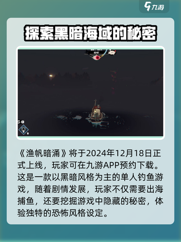渔帆暗涌上线时间介绍截图2
