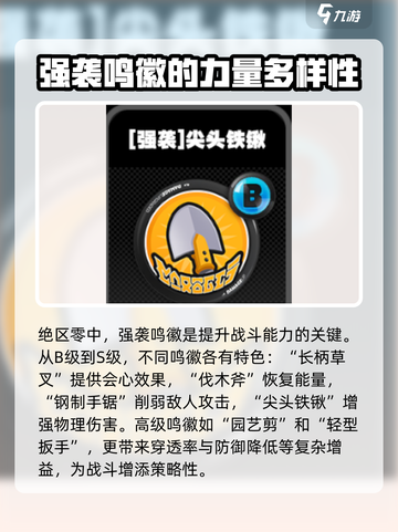 绝区零🔥强袭鸣徽全解析，必看攻略！💥截图2