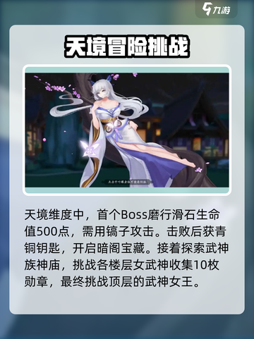 天境传说10关攻略大全介绍截图2