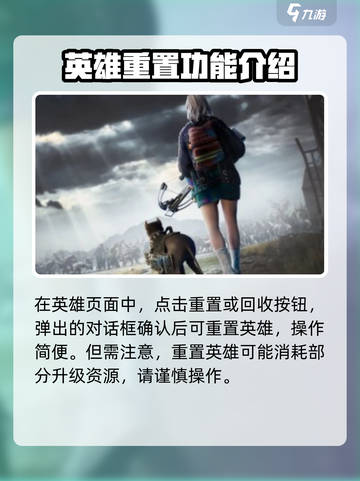 曙光防线🔥角色重置操作攻略来了！快人一步轻松上手🎉截图3
