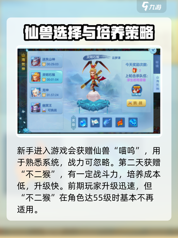仙凡幻想仙兽哪个好介绍截图3