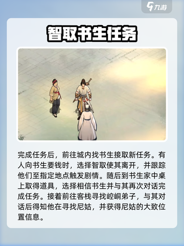 《墨剑江湖宛州城通关秘籍！🎮》截图3