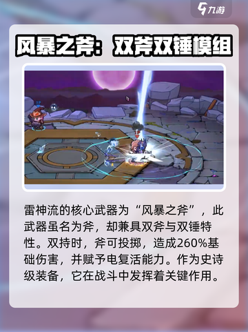 失落城堡2雷神流怎么玩介绍截图2