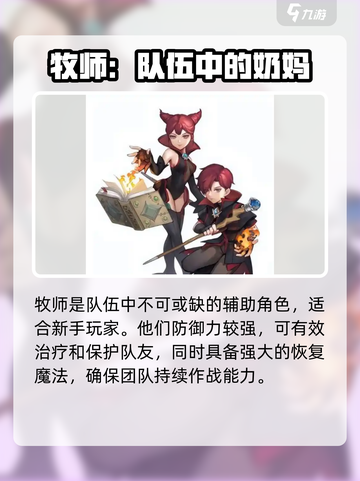 龙之谷世界哪个职业好介绍截图3
