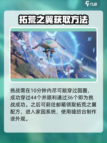 荒野起源拓荒之翼怎么获取介绍截图3