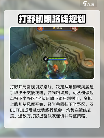 决胜巅峰打野思路攻略介绍截图3
