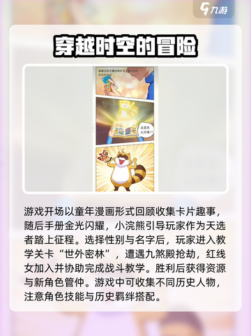 小浣熊神兵列传攻略介绍介绍截图2