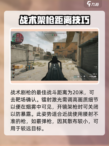 三角洲行动战术剧枪姿势有什么用介绍截图3