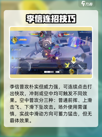 王者荣耀星之破晓李信技能曝光💥⚡截图2