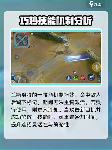 决胜巅峰兰斯洛特打法攻略介绍截图2