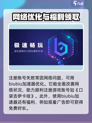 口袋吉伊卡哇注册失败怎么办介绍截图4